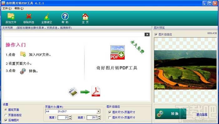 奇好图片转PDF工具,奇好图片转PDF工具绿色版,PDF文档生成器,图片转PDF工具