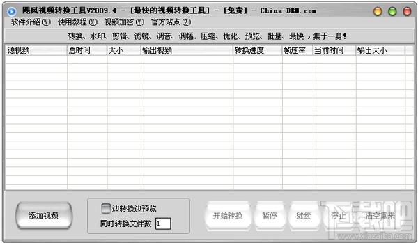 飓风视频转换工具,飓风视频转换工具下载,飓风视频转换工具官方下载