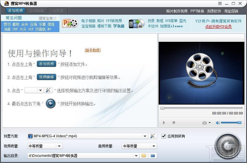 mp4转换器,mp4格式转换器,狸窝mp4格式转换器,mp4格式转换器下载