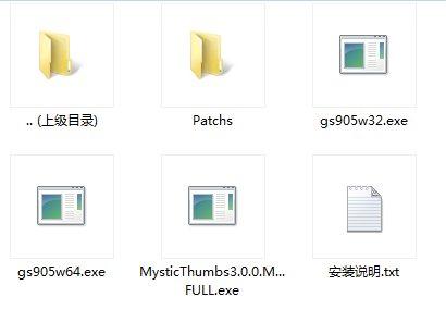 mysticthumbs,缩略图补丁,mysticthumbs永久使用版.