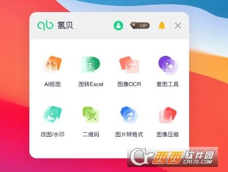氢贝,工具箱,图像.