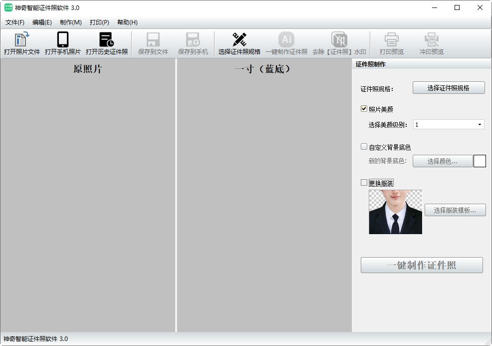 神奇智能证件照软件,证件照.