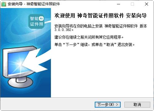 神奇智能证件照软件,证件照.