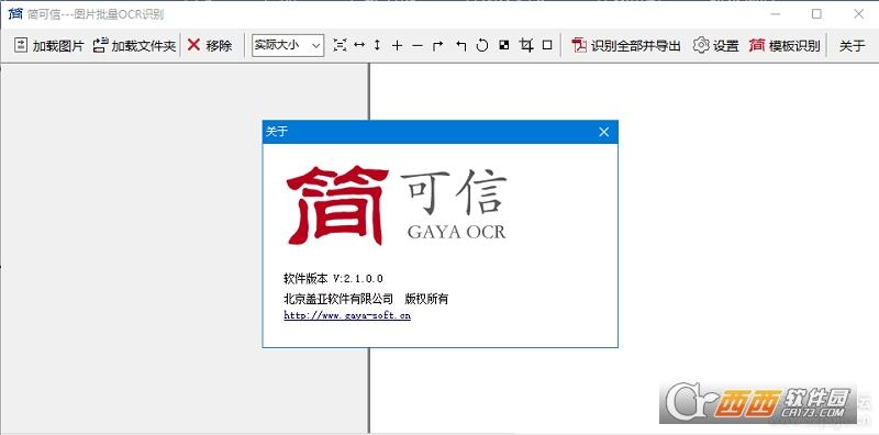 简可信,OCR,图像识别.