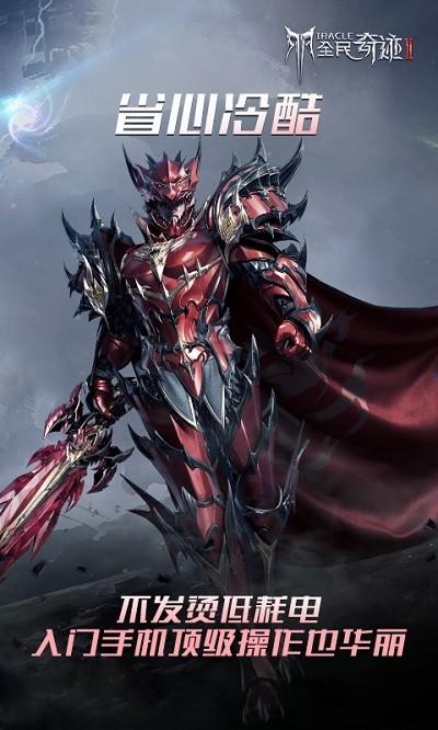 全民奇迹2云游戏下载,魔幻手游,全民奇迹2,奇迹手游