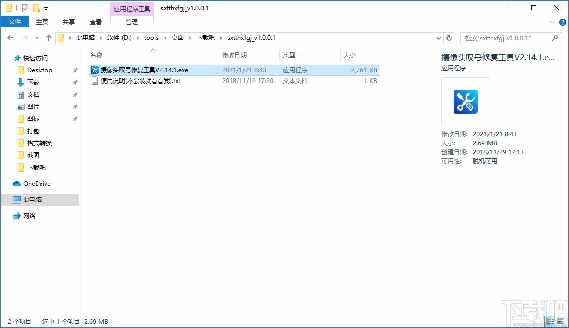摄像头叹号修复工具,摄像头叹号修复软件,摄像头叹号修复