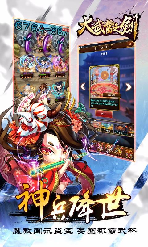 大武当之剑公益服下载,大武当之剑,武侠手游,动作手游,卡牌手游