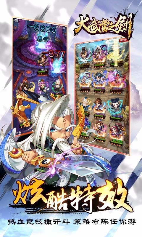 大武当之剑公益服下载,大武当之剑,武侠手游,动作手游,卡牌手游