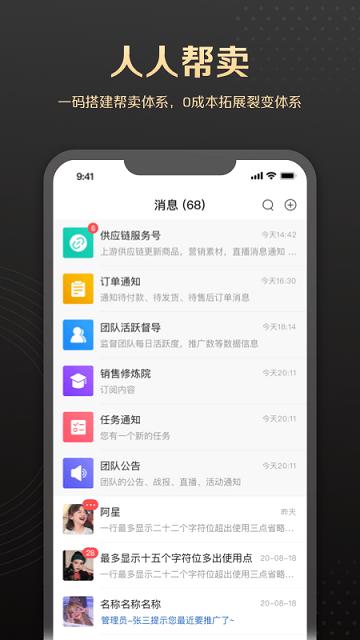销管家app下载,销管家,营销app,工具app