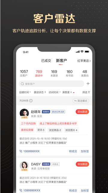 销管家app下载,销管家,营销app,工具app