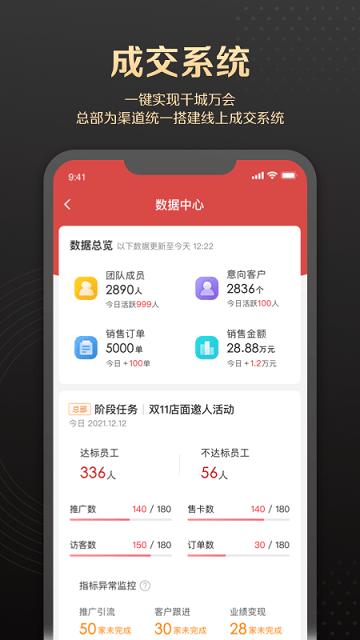 销管家app下载,销管家,营销app,工具app
