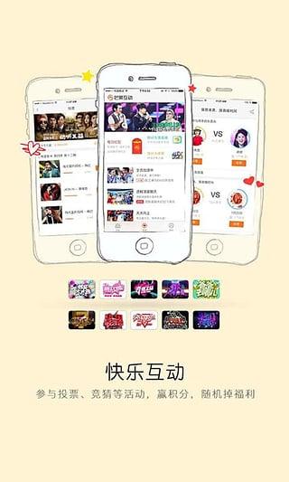 芒果互动软件下载,芒果互动,电视app,芒果台