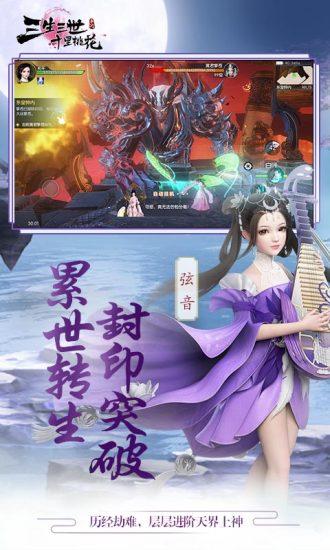 三生三世十里桃花星耀版下载,三生三世,仙侠手游,三生三世十里桃花