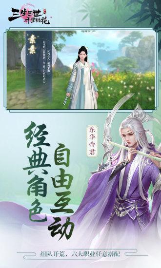三生三世十里桃花星耀版下载,三生三世,仙侠手游,三生三世十里桃花