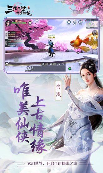 三生三世十里桃花星耀版下载,三生三世,仙侠手游,三生三世十里桃花