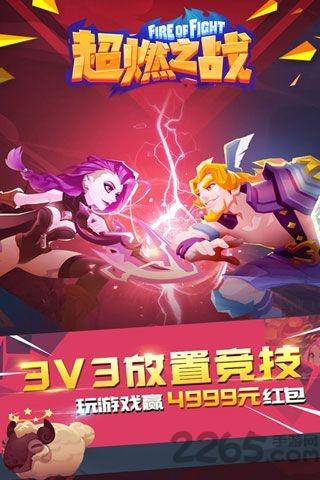 超燃之战小米版下载,超燃之战,卡通手游,对战手游,小米手游