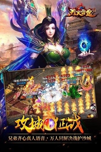 烈火雷霆手游360版下载,烈火雷霆,PK手游,传奇手游,360游戏
