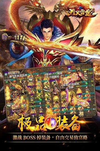 烈火雷霆手游360版下载,烈火雷霆,PK手游,传奇手游,360游戏