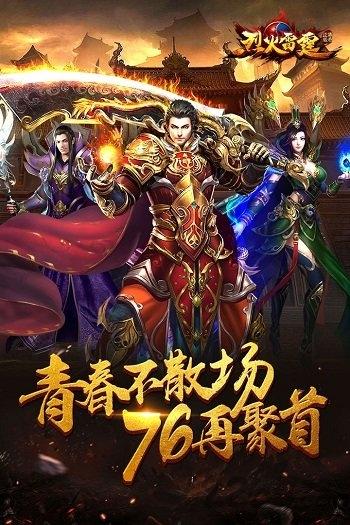 烈火雷霆手游360版下载,烈火雷霆,PK手游,传奇手游,360游戏