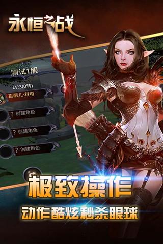永恒之战变态版下载,永恒之战,魔幻手游,动作手游,角色扮演手游