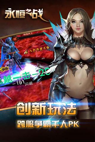 永恒之战变态版下载,永恒之战,魔幻手游,动作手游,角色扮演手游
