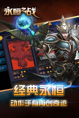 永恒之战变态版下载,永恒之战,魔幻手游,动作手游,角色扮演手游