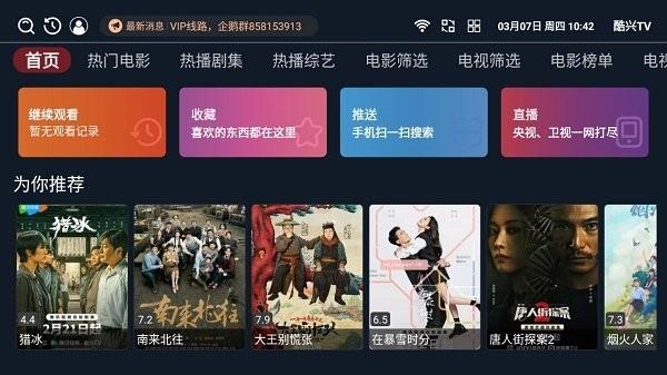 酷兴tv影视app下载,酷兴tv,影视app,电视直播