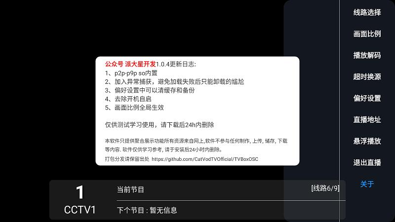 v6tv电视盒子下载,V6TV,电视盒子app,电视直播app