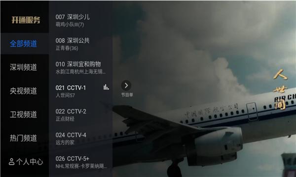 宽带电视tv版下载,宽带电视,电视直播app,看电视app