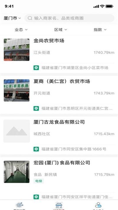 厦门市场监管平台下载,厦门市场监管,监管app,食品app