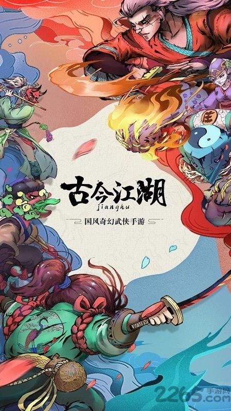 古今江湖私服版下载,古今江湖,武侠手游,江湖手游