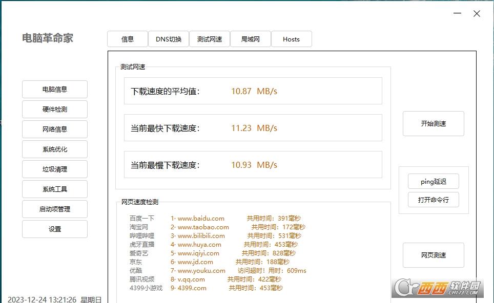 CPU和内存,监控软件,网络速度.