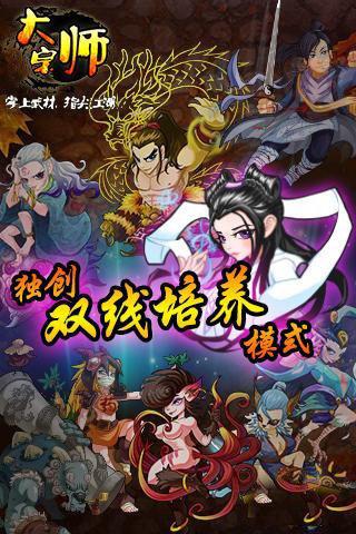 大宗师公益服加速版下载,大宗师,角色扮演,策略手游,武侠手游,加速手游