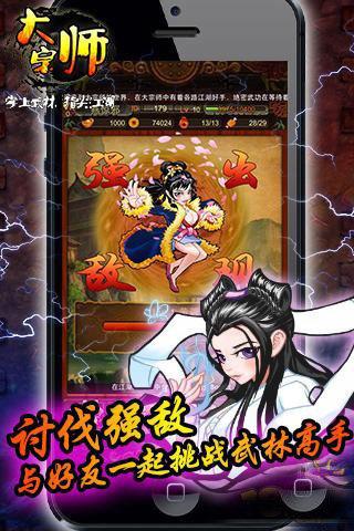 大宗师公益服加速版下载,大宗师,角色扮演,策略手游,武侠手游,加速手游