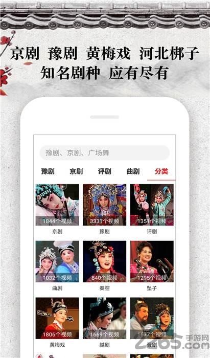 戏曲大观园视频软件下载,戏曲大观园,戏曲app,听戏app