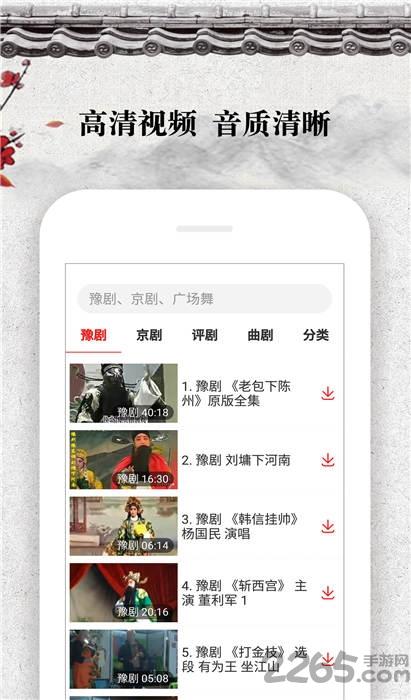 戏曲大观园视频软件下载,戏曲大观园,戏曲app,听戏app