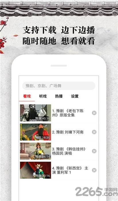 戏曲大观园视频软件下载,戏曲大观园,戏曲app,听戏app