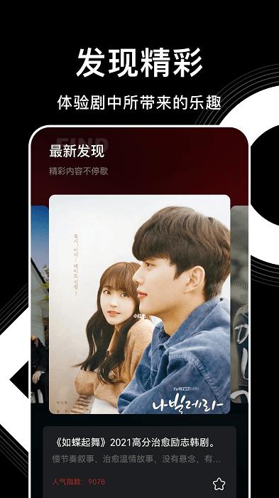 韩剧影讯app下载,韩剧app,追剧app,韩剧影讯