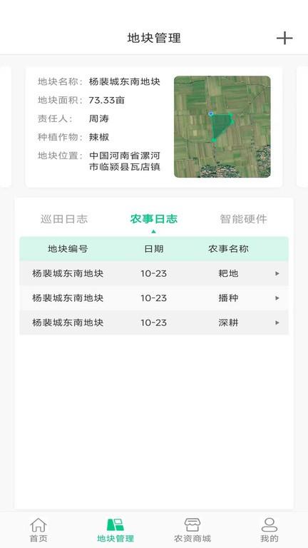 数农耕app下载,数农耕,农业app,耕种app