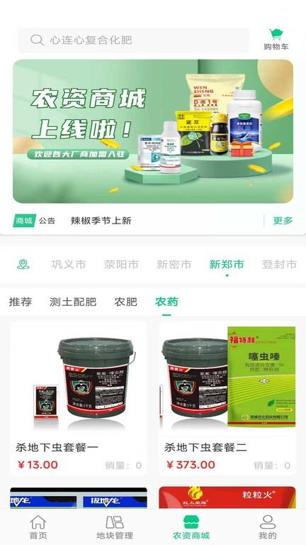 数农耕app下载,数农耕,农业app,耕种app