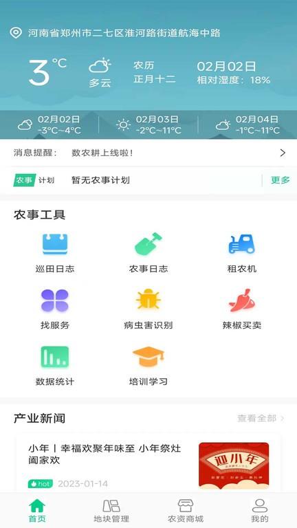 数农耕app下载,数农耕,农业app,耕种app
