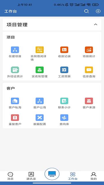 天工造物软件下载,天工造物,劳务app,管理app