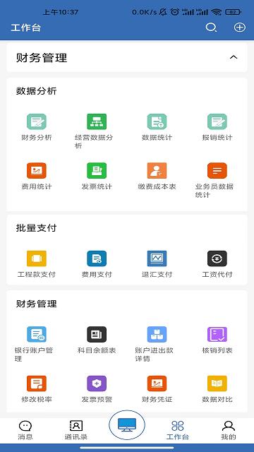 天工造物软件下载,天工造物,劳务app,管理app