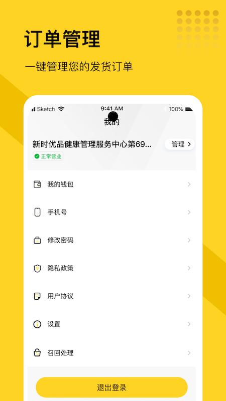 荐康客自提点最新版下载,荐康客自提点,店铺app,管理ap